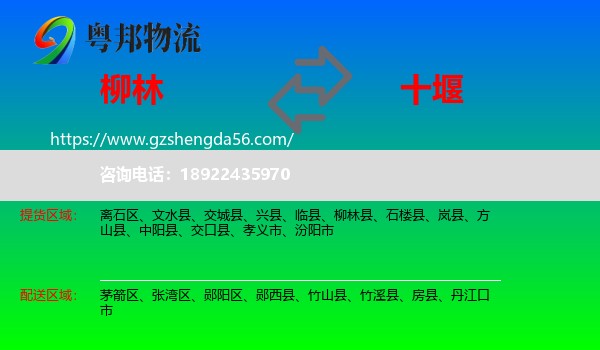 柳林县到十堰物流
