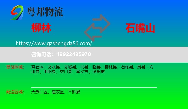 柳林县到石嘴山物流