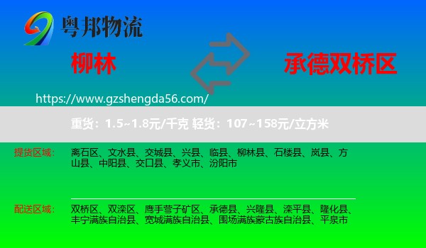 柳林县到双桥区物流专线