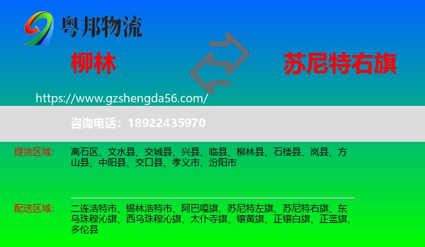 柳林县到苏尼特右旗物流专线