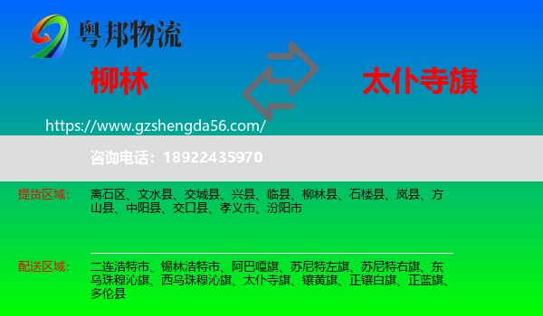 柳林县到太仆寺旗物流专线