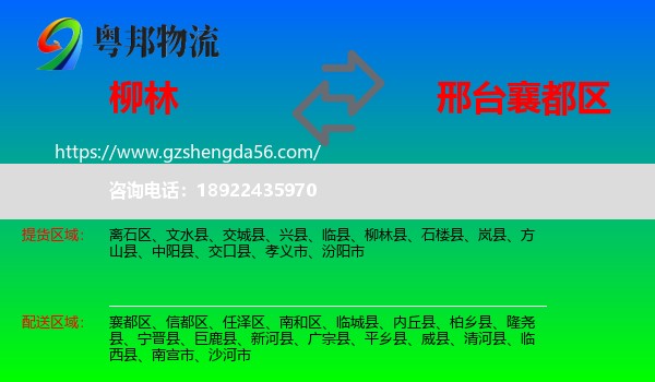 柳林县到襄都区物流专线