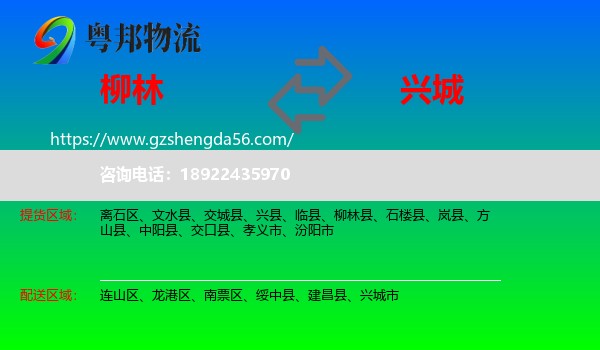 柳林县到兴城市物流专线