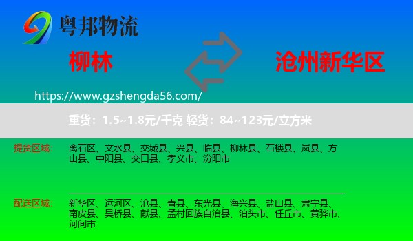 柳林县到新华区物流专线