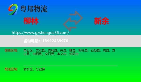 柳林县到新余物流