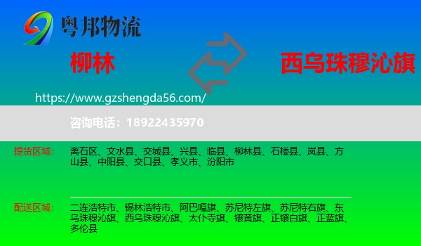 柳林县到西乌珠穆沁旗物流专线