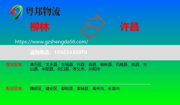 柳林县到许昌物流