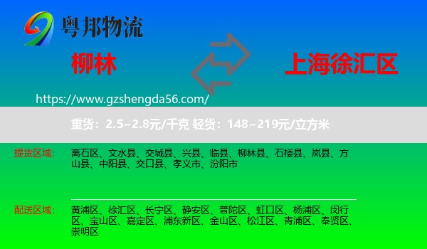 柳林县到徐汇区物流