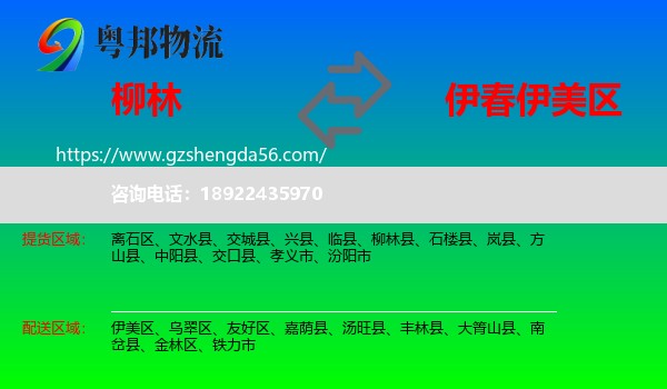 柳林县到伊美区物流专线