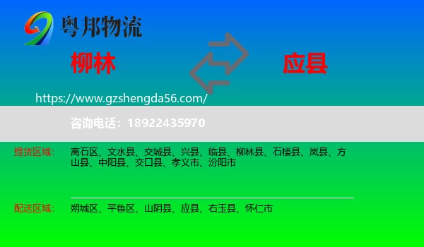 柳林县到应县物流专线