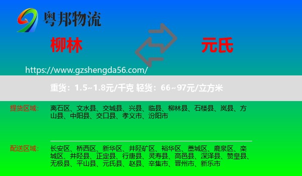 柳林县到元氏县物流专线