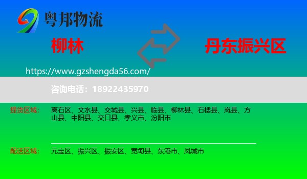 柳林县到振兴区物流专线