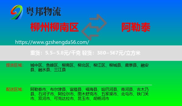 柳南区到阿勒泰物流