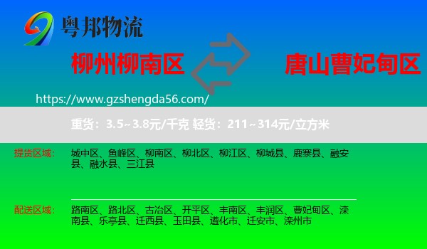 柳南区到曹妃甸区物流专线