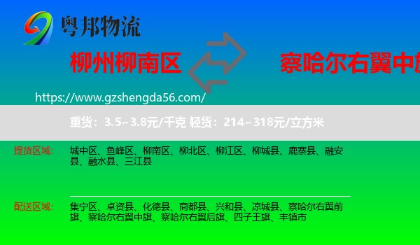 柳南区到察哈尔右翼中旗物流专线