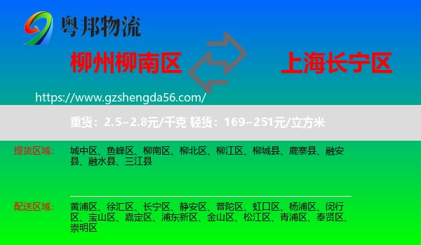 柳南区到长宁区物流专线