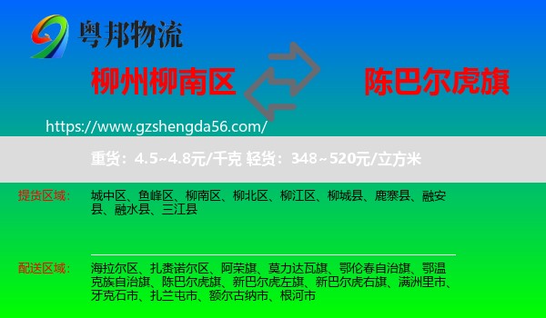 柳南区到陈巴尔虎旗物流专线