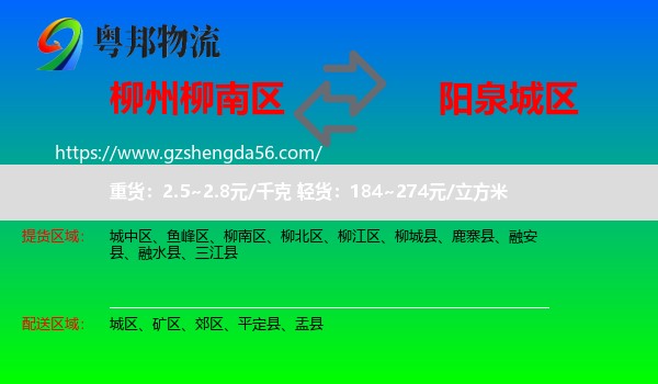 柳南区到城区物流专线