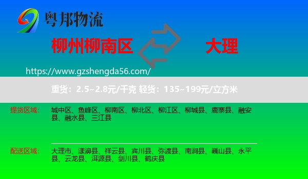 柳南区到大理物流