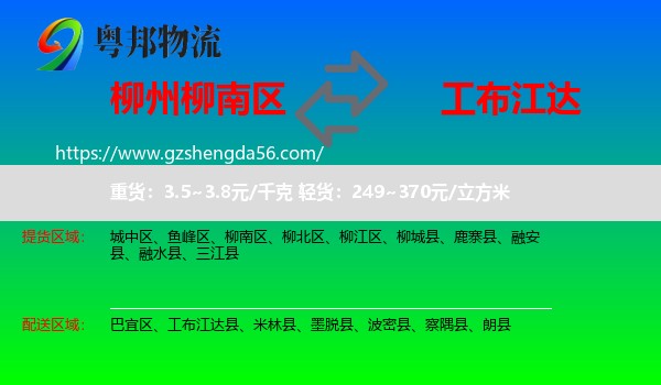 柳南区到工布江达县物流专线