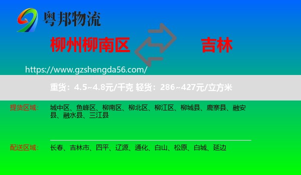 柳南区到吉林物流