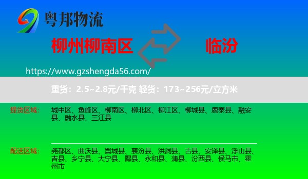 柳南区到临汾物流