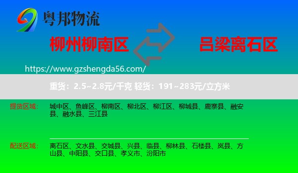 柳南区到离石区物流专线