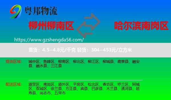 柳南区到南岗区物流专线