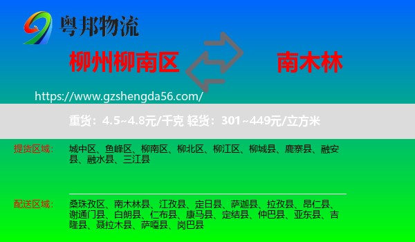 柳南区到南木林县物流专线