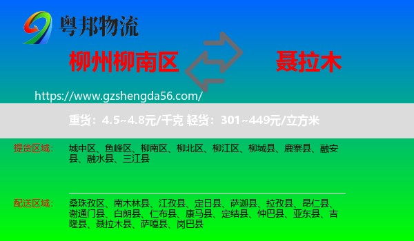 柳南区到聂拉木县物流专线
