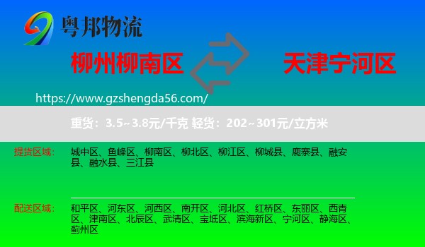 柳南区到宁河区物流专线