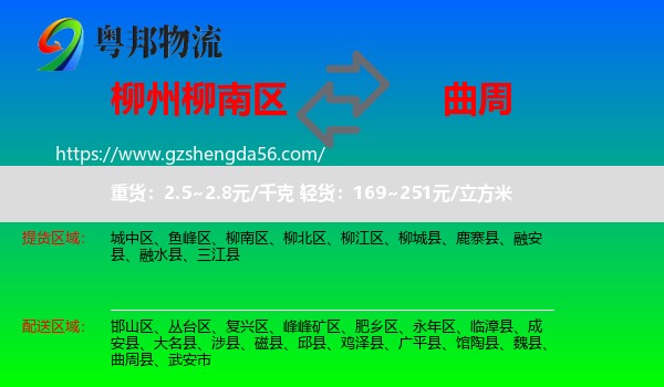 柳南区到曲周县物流专线