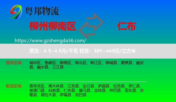 柳南区到仁布县物流专线