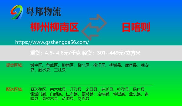 柳南区到日喀则物流