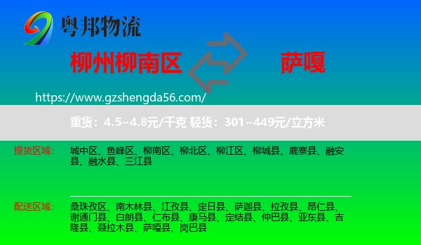 柳南区到萨嘎县物流专线