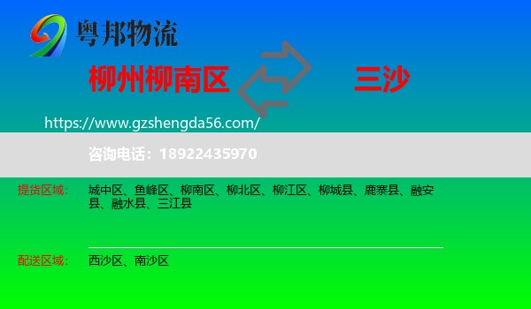 柳南区到三沙物流