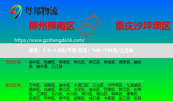 柳南区到沙坪坝区物流