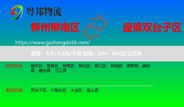 柳南区到双台子区物流专线