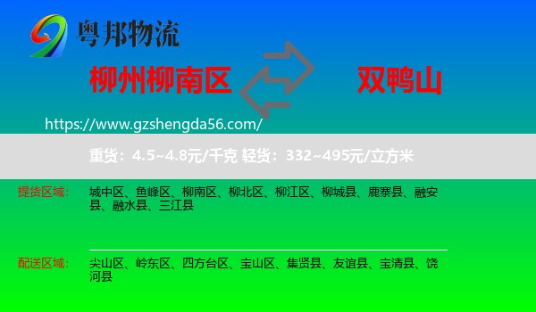 柳南区到双鸭山物流