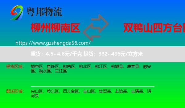 柳南区到四方台区物流专线