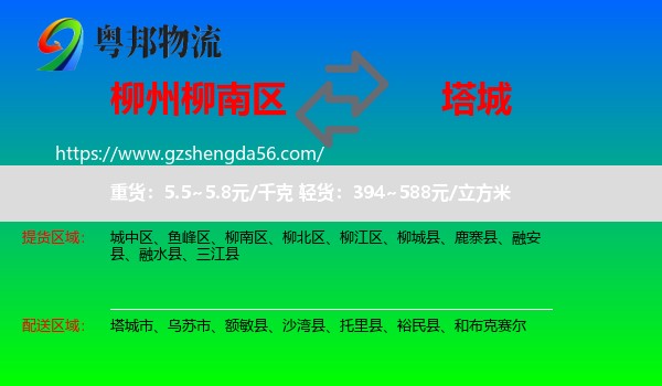 柳南区到塔城物流