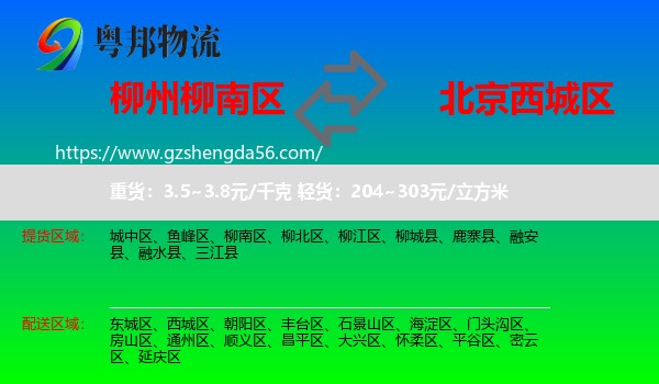 柳南区到西城区物流
