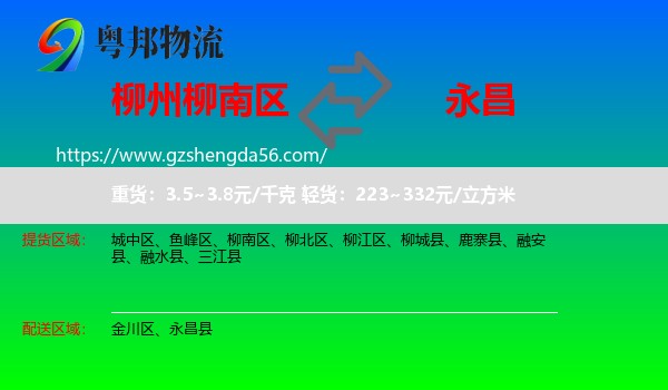 柳南区到永昌县物流专线