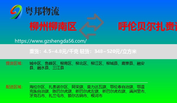柳南区到扎赉诺尔区物流专线