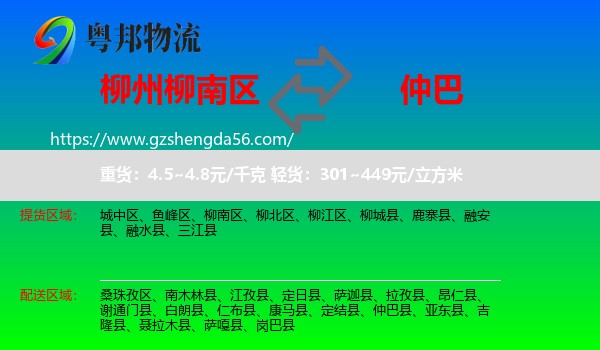 柳南区到仲巴县物流专线