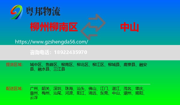 柳南区到中山物流