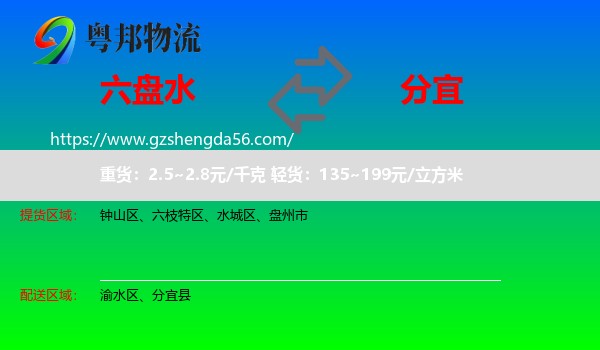 六盘水到分宜县物流专线