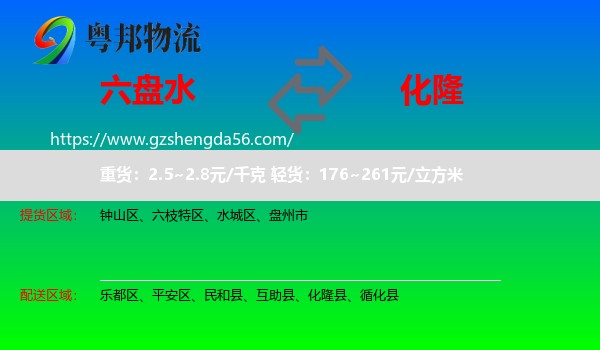 六盘水到化隆县物流专线