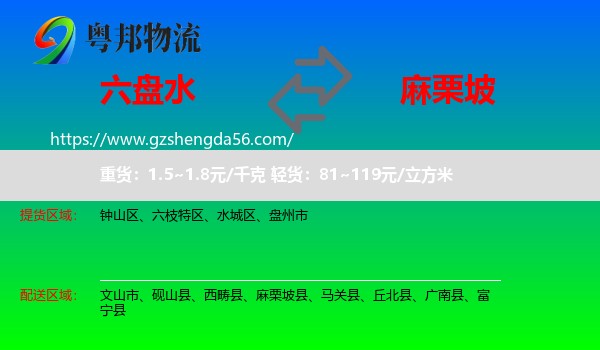 六盘水到麻栗坡县物流专线