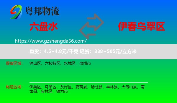 六盘水到乌翠区物流专线